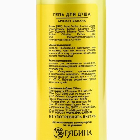 Гель для душа Banana BOOM, 100 мл, аромат банана, BEAUTY FOX-6