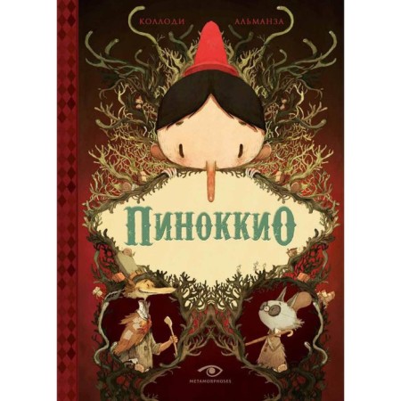 Pinocchio. Collodi K.