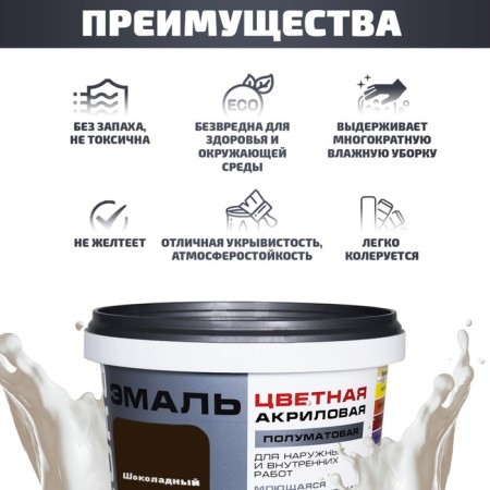 Enamel acrylic semi -water 220 "Colors" chocolate 0.9 liters-1