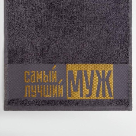 Terry Ethel "The Best Husband" 30x60 cm, 100% cotton, 360g/m2-1