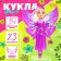 Fairy doll "The most beautiful", fabulous
