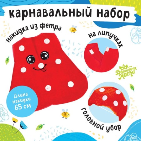 Carnival set "Forest flyer", felt-1