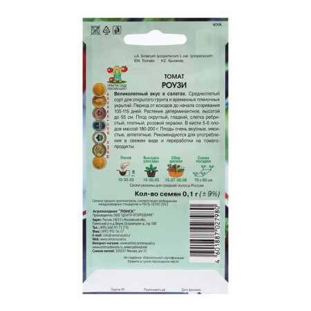Seeds Tomat Rosei 0.1 g-1