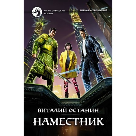 Viceroy. Ostanin Vitaly Sergeevich