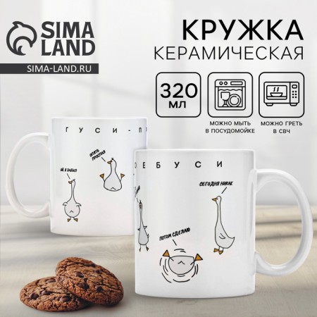 Ceramic mug with sublimation is expensive to “geese”, 320 ml