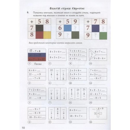 Happy ticket. Oral account treasury quest. Addition and subtraction within 100. Astakhova N.-2