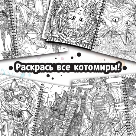 Relax coloring "Catsbuk", 100 pictures, A4 format-2