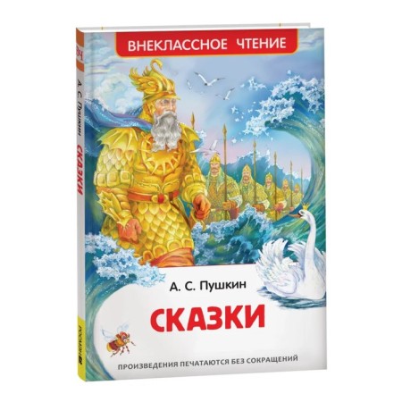 "Tales", Pushkin A. S.