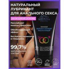 Relaxing anal lubricant, 50 ml