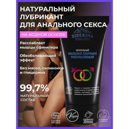 Relaxing anal lubricant, 50 ml