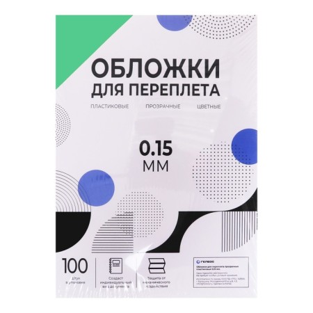 A4, 150 μm binding covers, 100 sheets, plastic, transparent green, Geleos