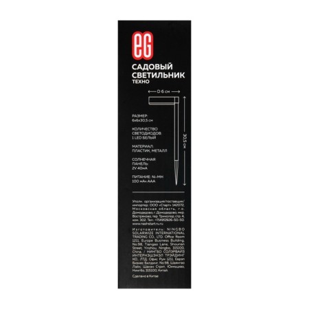 Lamp on the solar battery "Eurohant", "Techno" 6x30.5 cm, IP44, 1 LED, white-6