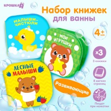 A set of books - toys for the bath 