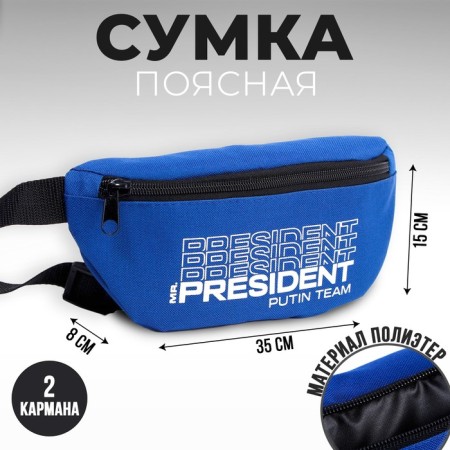 Bag on the belt "Putin Team", 32 x 8 x 15 cm, base, lightning department, blue
