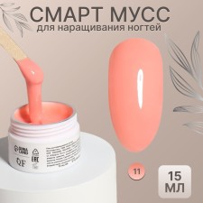 Mousse for nail extension, “Smart mousse”, 3-phase, 15ml, LED/UV, peach color (11)