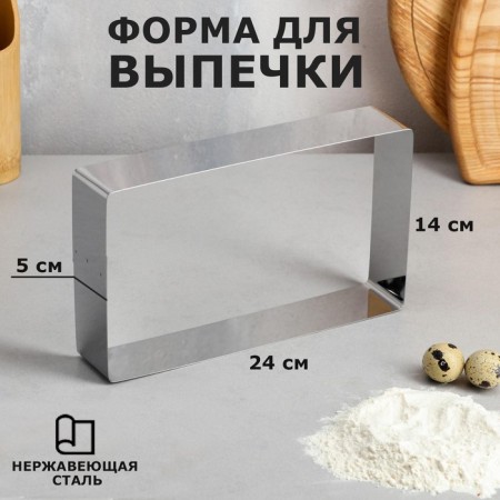 Baking and rectangular calculation form, H-5 cm, 14 x 24 cm