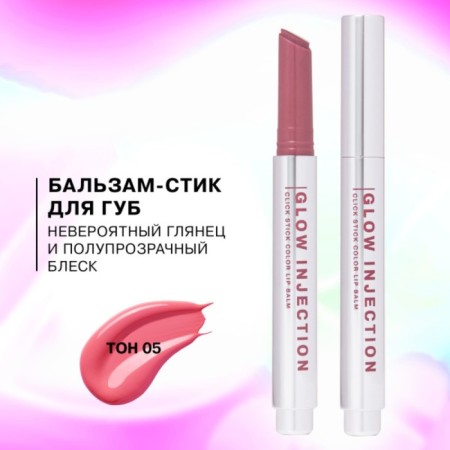 Balm-style lips influence Beauty Inject, tone 05
