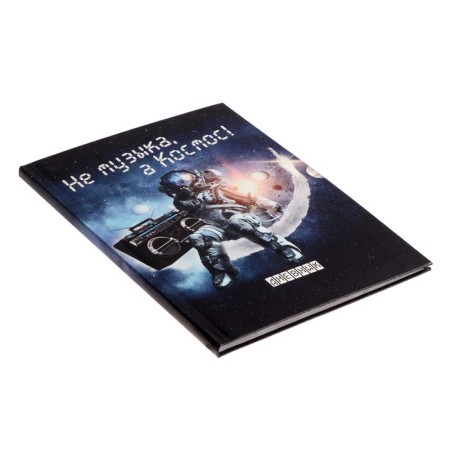 Diary for a music school, “Not music - but space!”, Integral (flexible) cover, matte lamination, selective varnish, 48 sheets-1