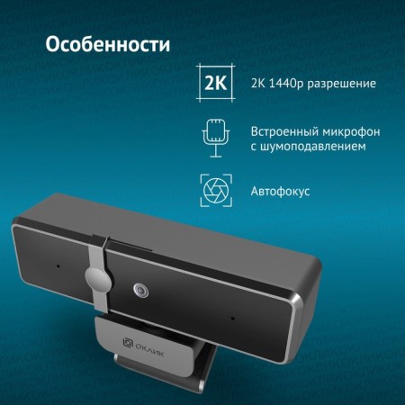 Camera OK-C35 Black 4MPIX (2560x1440) USB2.0 with a microphone-2
