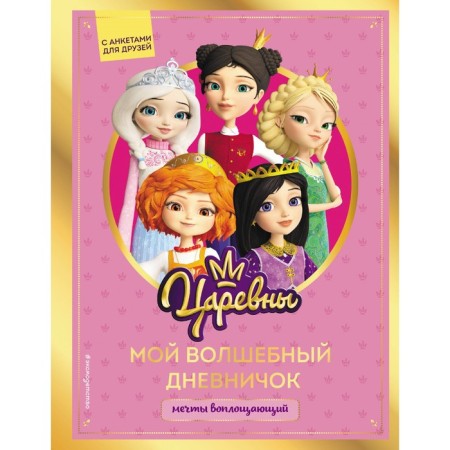 Princess. My magic diary