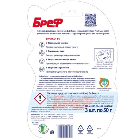 Bref Deluxe toilet Block "Tender Magnolia", 3 × 50 g-3