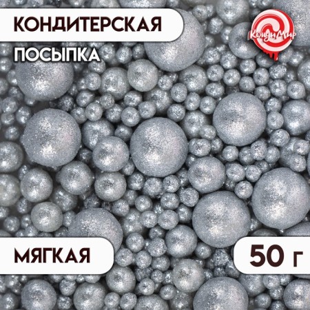 Confectionery sprinkling with a soft center "Shine", silver, 50 g