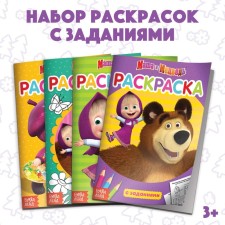 Coloring with tasks set of 4 pcs. 20 pages Masha and the bear