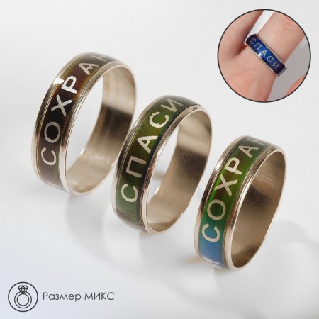 Save and Save the Ring of Mood, the size of the mix, colored in silver