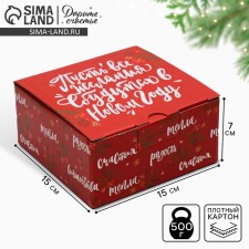 Складная коробка «Волшебство», 15 х 15 х 7 см, Новый год