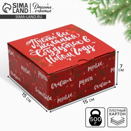 Folding box "Magic", 15 x 15 x 7 cm, New Year