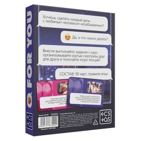 Секс игра для пар «For you», 50 карт, 18+-5