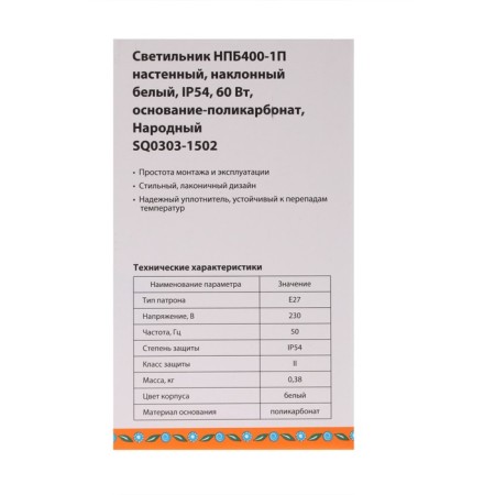 TDM lamp NPB 400-1P "People", E27, 60 W, IP54, up to +100 °, wall, white-3