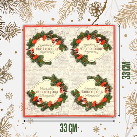 Paper Napkins "Happy New Year", 33 × 33 cm, set, 20 pcs-1