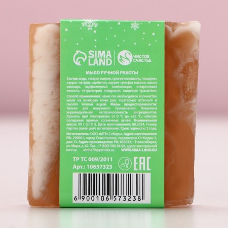 Handmade hand soap, 100 g, aroma of cedar branches, New Year-2