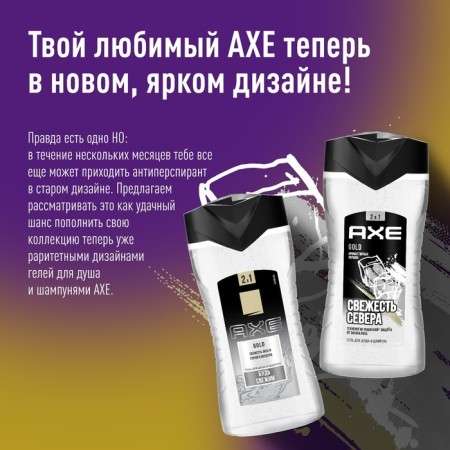 Shower gel Axe Gold, 250 ml-3
