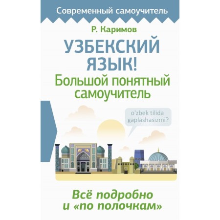 Uzbek language! Big understandable tutorial. Everything in detail and "on the shelves." Karimov R.