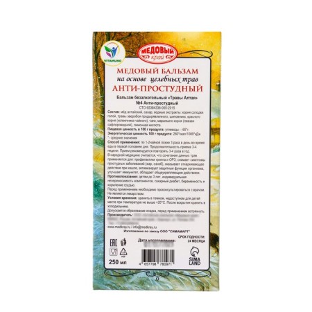New Year's honey balm Altai "Anti-Prostuda", 250 ml-4