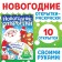 New Year! Postcards "Color the holiday!", 10 cards