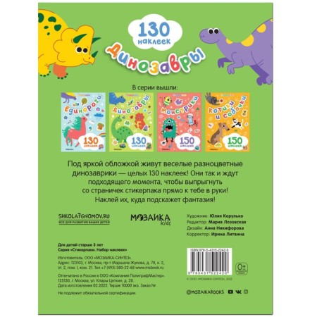 Set of stickers. Dinosaurs-1