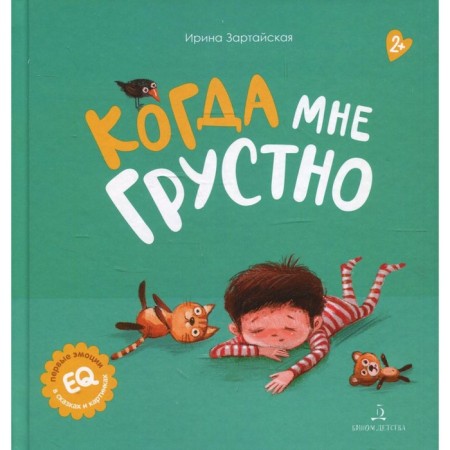 When I'm sad. Irina Vadimovna Turgayskaya
