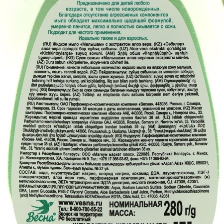 Children's liquid soap "kids", with aloe vera extract, 280 ml-1