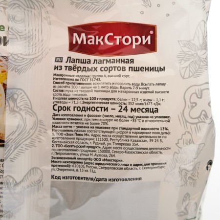 Lagmann noodles, from hard varieties of wheat, 250 g-1
