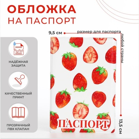 Cover for passport, white color
