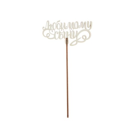 Topper for the cake "beloved relatives", mix, assorted-10