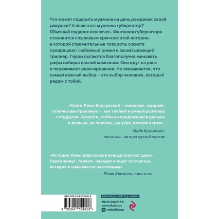 Любовь и выборы. Барсукова Л.-1