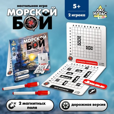 Board game "Sea Battle", 2 players, 5+