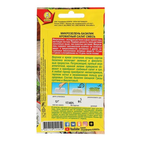 Seeds microwave basil "fragrant salad", mixture, 5 g-1