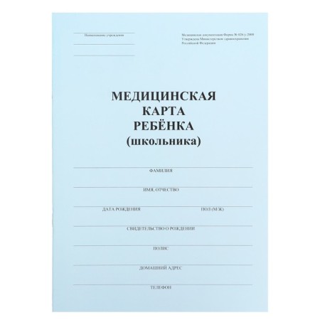 Medical card of the child A4, Form No. 026/U-2000, 16 sheets, blue-1