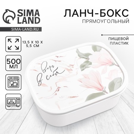 Lunch box "Believe in yourself", 0.5 l