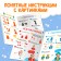 Step -by -step schemes "New Year modeling", 20 figures, 5+